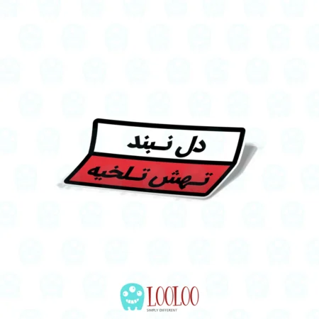 استیکر فارسی لپ تاپ و موبایل لولو