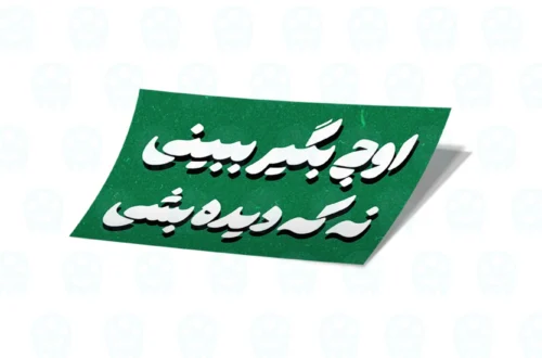 استیکر فارسی لپ تاپ و موبایل لولو