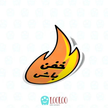 استیکر فارسی خفن باش