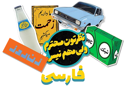 sticker farsi